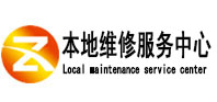 寻乌本地维修服务中心（中讯网）